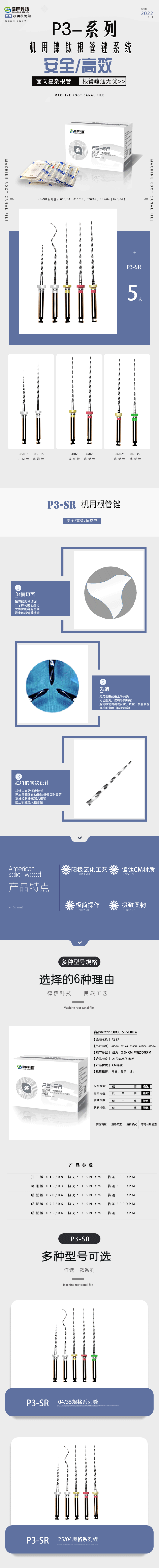 P3SR详情页.gif