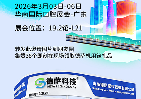 德萨科技|灯火映羊城，共赴