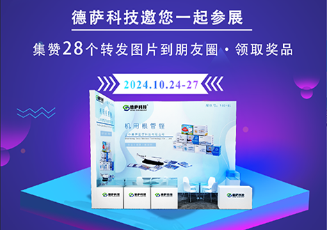 Desa Technology | See you at the 