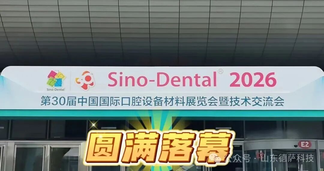 不负相遇，北京口腔展完美