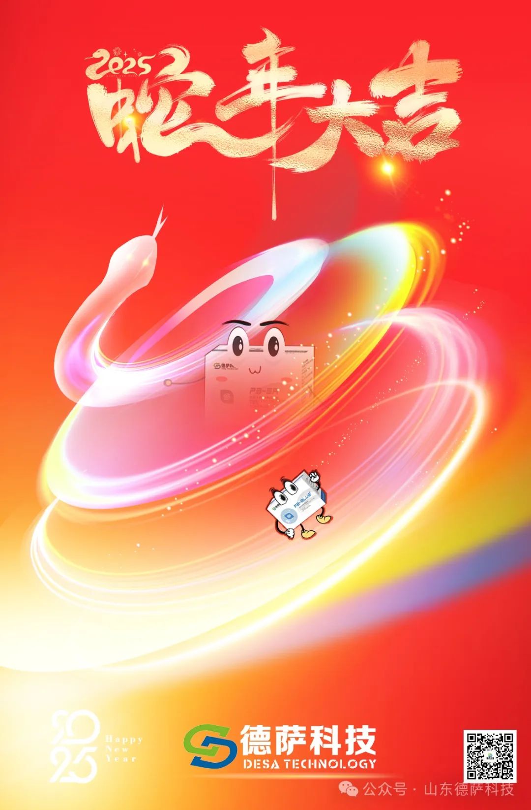 祥蛇纳瑞 岁启新程