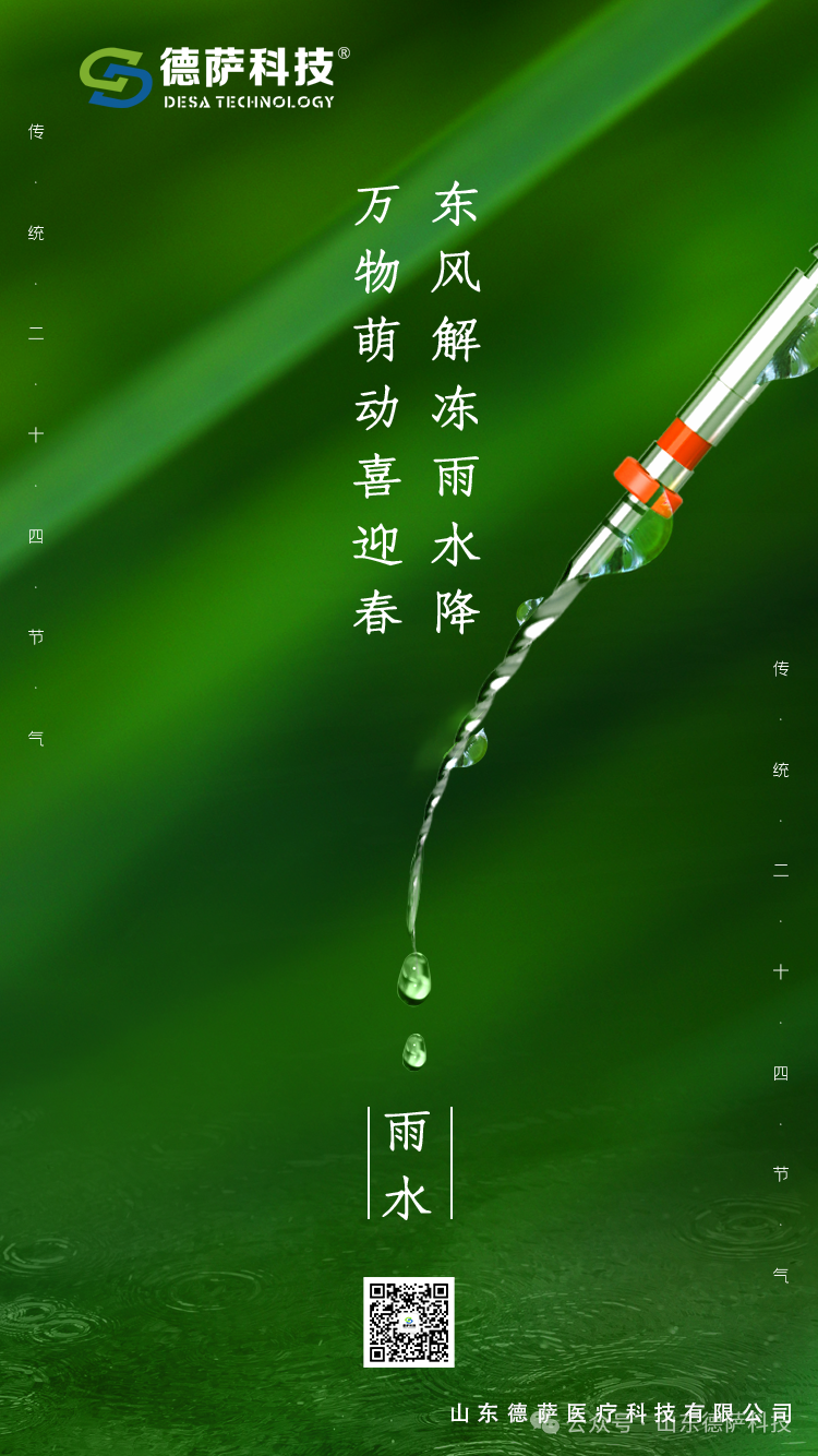 雨水绵绵万物新，德萨科技爱牙护齿守健康